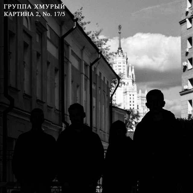  Табачный дым 